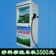 臨沂賺心電子產品 集安自助洗車機，價格鉅惠，開啟小區智能洗車新體驗